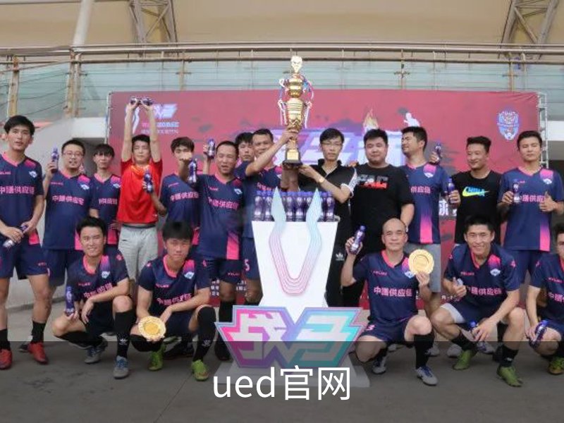 ued官网概况